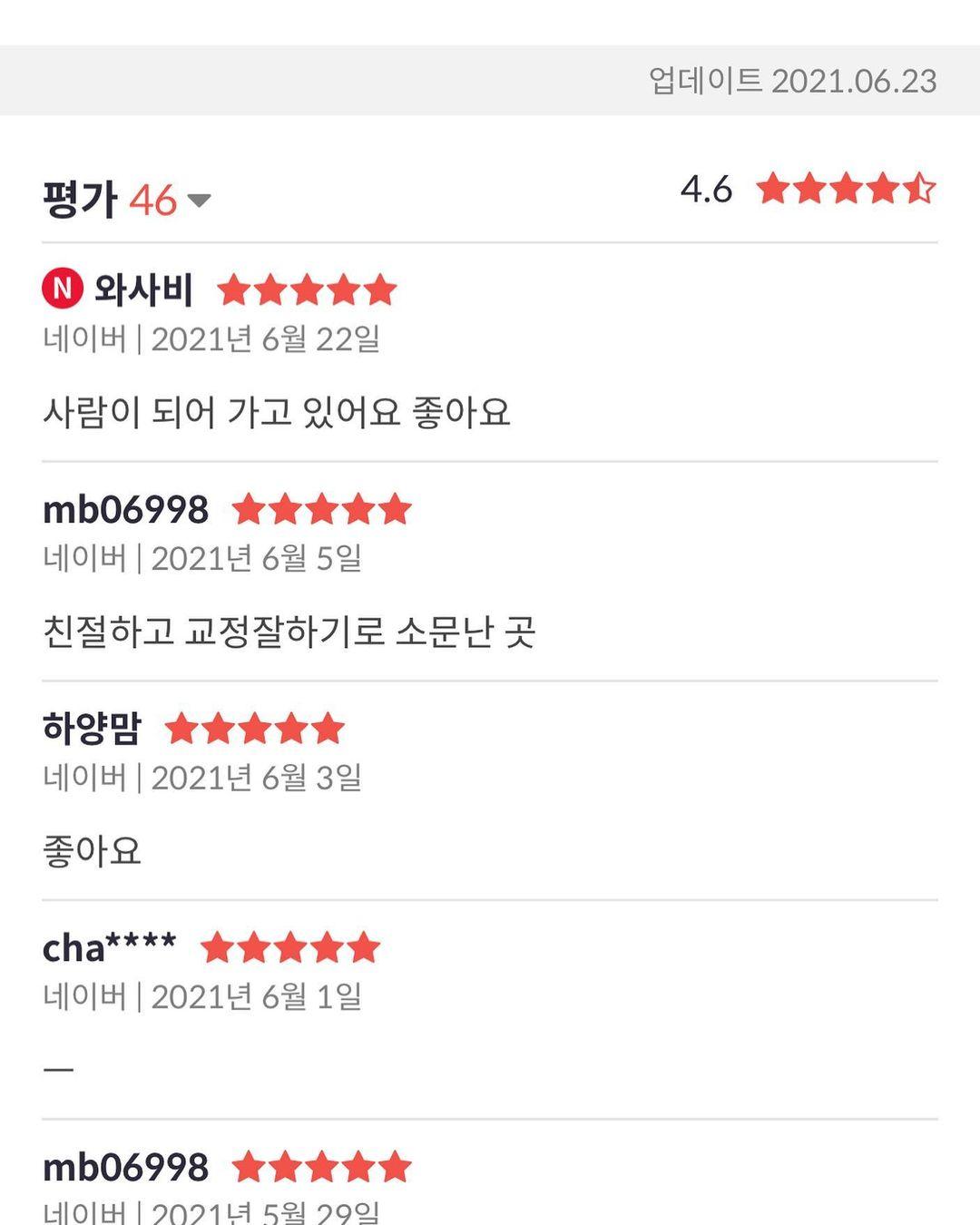 요즈음은 교정치료가 끝나면 환자들에게 왠만하면 치료 받은 거에 대해서 자세히 만족하는지 써…